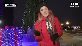«Проверка» ТВК: каток у БКЗ в Красноярске