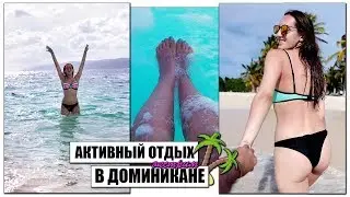 VLOG | ЧЕМ ЗАНЯТЬСЯ В ДОМИНИКАНЕ | МАРТЫШКИ И ШЛЯПА | ДЖУНГЛИ ЗОВУТ