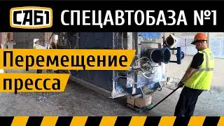 Перемещение пресса для формовки пенополистирола KURTZ Ecomat