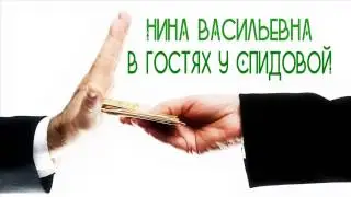V.P & Elarsen - Нина Васильевна в гостях у Зины (Эксклюзив 2014)