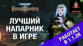 Чистый навигатор - Кассия - лучший билд на хард (гайд Rogue Trader) - патч 1.1.28