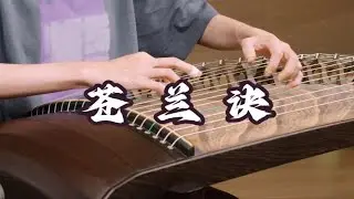【诀爱+彼岸】苍兰诀的夏天又来了！！