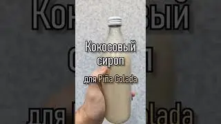 Cream of coconut for Pina Colada 