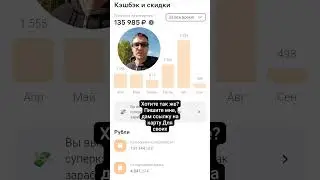 Я перевыполнил план. Более 5000 на кешбэках.