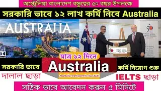 দালাল ছাড়া মাত্র ১২ দিনে অস্ট্রেলিয়া ভিসা সফলতা | Australia work permit visa 2024