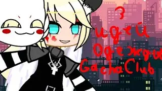 3 идеи для одежды в Gacha Club