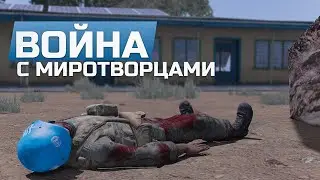 Безбашенные боевики Хуту против Канадских миротворцев! [ Red Bear Community ] // Arma 3