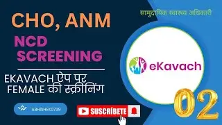 NCD screening ekavach cho Ncd on ekavach app कैसे? करें #NCD