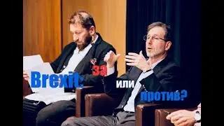 Чичваркин: как я заработал на Брекзите! Спор в русском Лондоне