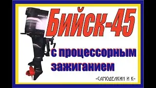 Универсальное микропроцессорное зажигание Алексея Дарьина с автоматическим УОЗ на трех ц.- БИЙСК 45.