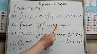 Тодорхой интеграл