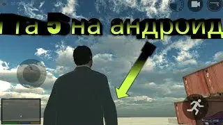 Обзор ГТА 5 на андроид