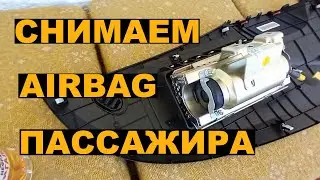 Как снять пассажирскую подушку безопасности HONDA FIT SHUTTLE