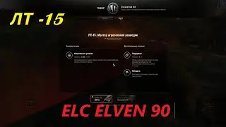 У мене вийшло /ELC EVEN 90/  ЛБЗ 15 / на Об.260 /
