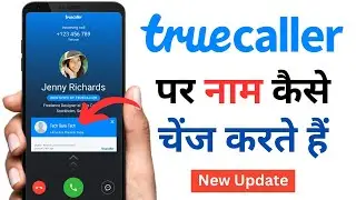 truecaller me name kaise change kare | How to change truecaller name | Truecaller name change