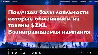 zkLink и будущий аирдроп