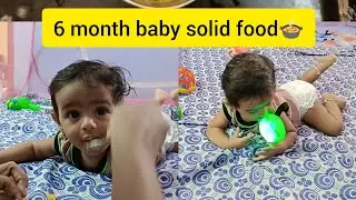 6 month old baby solid food 🍲for pranish baby😍 ||Nenthiram banana ||ஆறு மாத குழந்தை திட உணவு