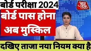 Class 10th 12th Exam 2024 News Live | Board Exam 2024 Latest news | BOARD EXAM 2024 Time Table
