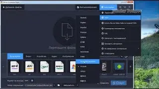 Movavi Video Converter 17.3.0. RePack.