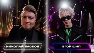 НИКОЛАЙ БАСКОВ - ЕГОР ШИП | БИТВА ПОКОЛЕНИЙ | МУЗ-ТВ