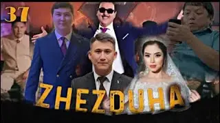 Жездуха 37 серия | Ерома үйленді | Million Show