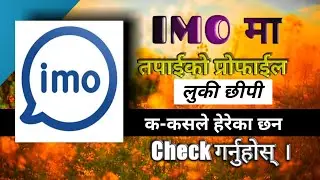 How to see people who visited your  IMO profile | My Mobile Support