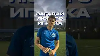 Отгадываем легенду по наводящим вопросам! | 