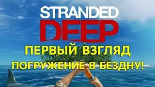 Застрял неизвестно где: как построить плот? Выживание в Stranded deep. Первый взгляд