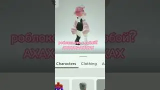 хахахаха #рек #роблокс #игра #алека#shorts #Aleka#roblox #rek#актив#хочуактив