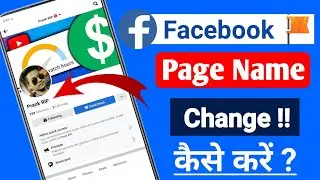 Facebook Page Name Change कैसे करें !! How To Change Facebook Page Name