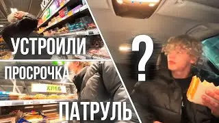 ХАЗЯЕВА / СЕКРЕТНЫЙ ТРАНСПОРТ / ПРОСРОЧКА ПАТРУЛЬ