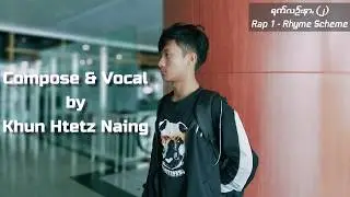 Rak Lein Nar 2 - Rap 1 Rhyme Scheme by Khun Htetz Naing