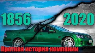 Holden :  краткая история компании
