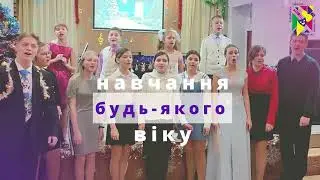 Запрошуємо на навчання!