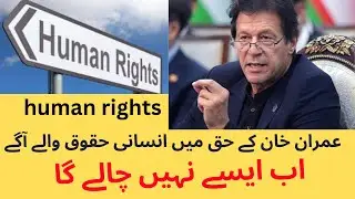 Imran Khan's Shocking Revelation on Human Rights | PTI