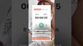 Полезное приложение для мам ✅