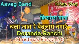 Christmas Nagpuri Song -chala jab re betulam nagare ,Aaveg Band , Doranda Christmas Fiesta2.0