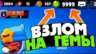Чит на Бравл Старс 2020 года Brawl Stars БЕСПЛАТНО