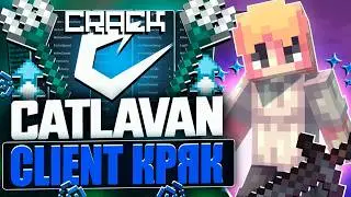 💦НОВЕЙШИЙ КРЯК КАТЛАВАНА! КРЯК Catlavan Client + ТУТОРИАЛ КАК УСТАНОВИТЬ КРЯК КАТЛАВАНА✨