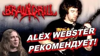 Brain Drill - американский Technical Brutal Death Metal / Обзор от DPrize