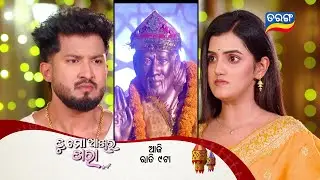 Tu Mo Akhira Tara | 18th June 2024 | Episodic Promo-1964 | Tarang TV | Tarang Plus
