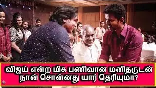 Popular Actor Talk About Thalapathy Vijay's Humanity | Thalapthy 62 | Vijay news Updates