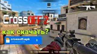 PROJECT CROSSOFF как скачать? [crossoff]