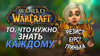 Учим сленг World of Warcraft вместе!