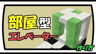 Minecraft 1.11 Realistic Elevator