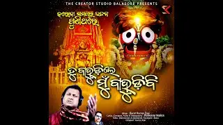 Bahuda Bhajan I Tu bahudile mu bahudibi I Jagannatha bahuda bhajan