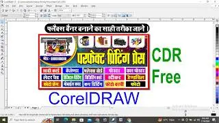 Flex Kaise Banaye | Coral drawing tutorial poster design | Printing Press Banner editing | #CDR Free