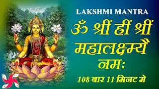 Mahalakshmi Mantra : Om Shreem Hreem Shreem Mahalakshmiyei Namaha : Fast