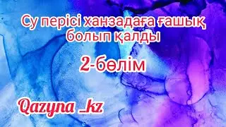 Су перісі ханзадаға ғашық болды