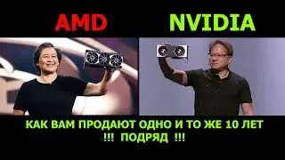 AMD and Nvidia - How they sell you the same thing